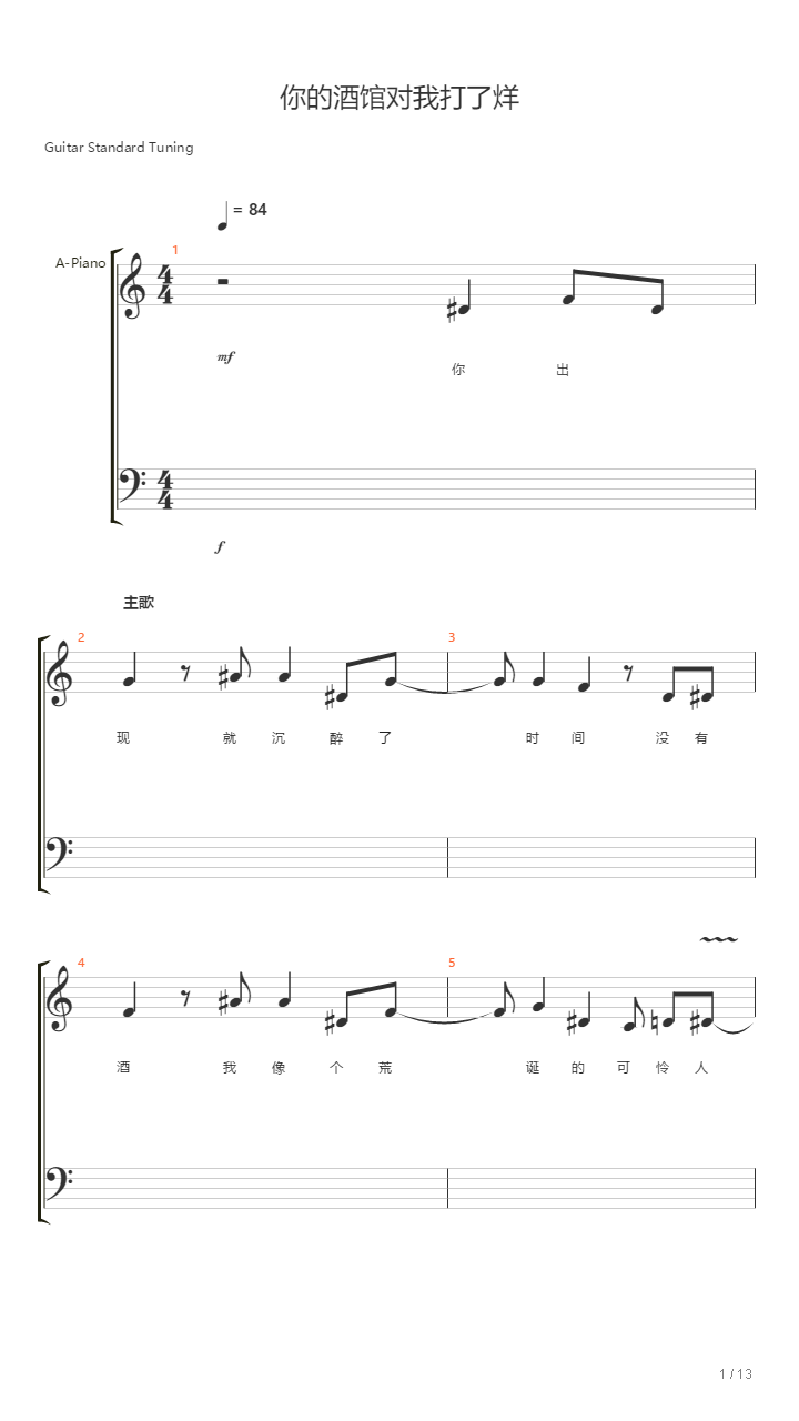 你的酒馆对我打了烊（乐队总谱完美版）吉他谱