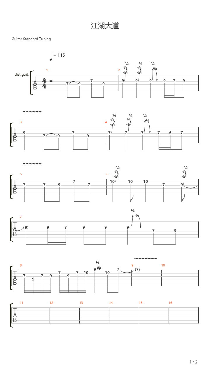 江湖大道吉他谱