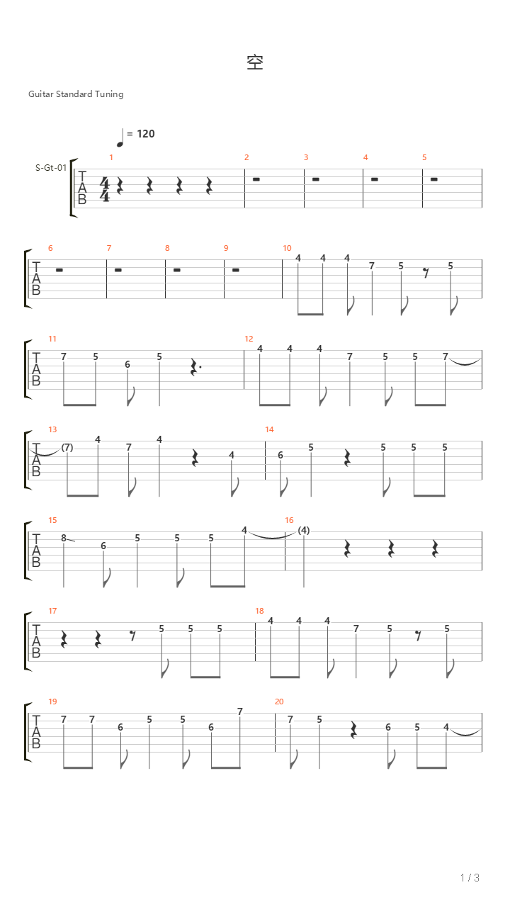 空（中华小当家/中华一番OP1 双吉他）吉他谱