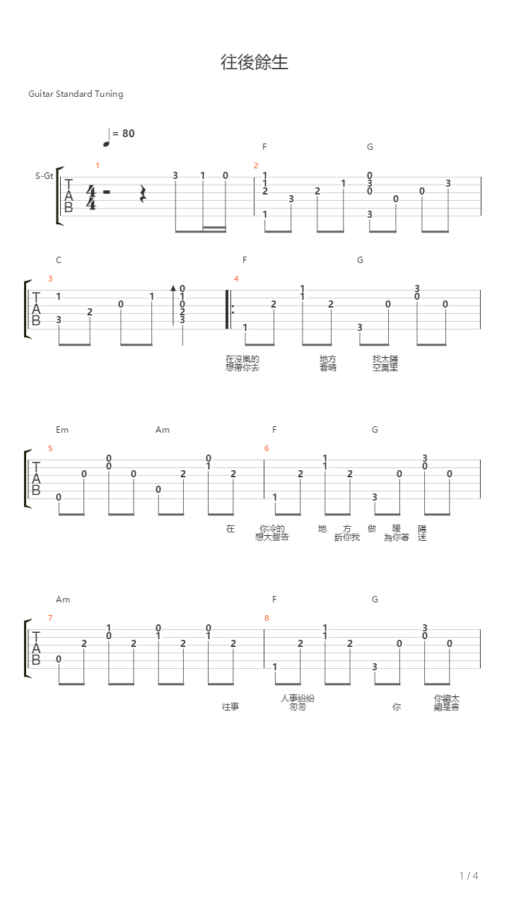 往后余生吉他谱