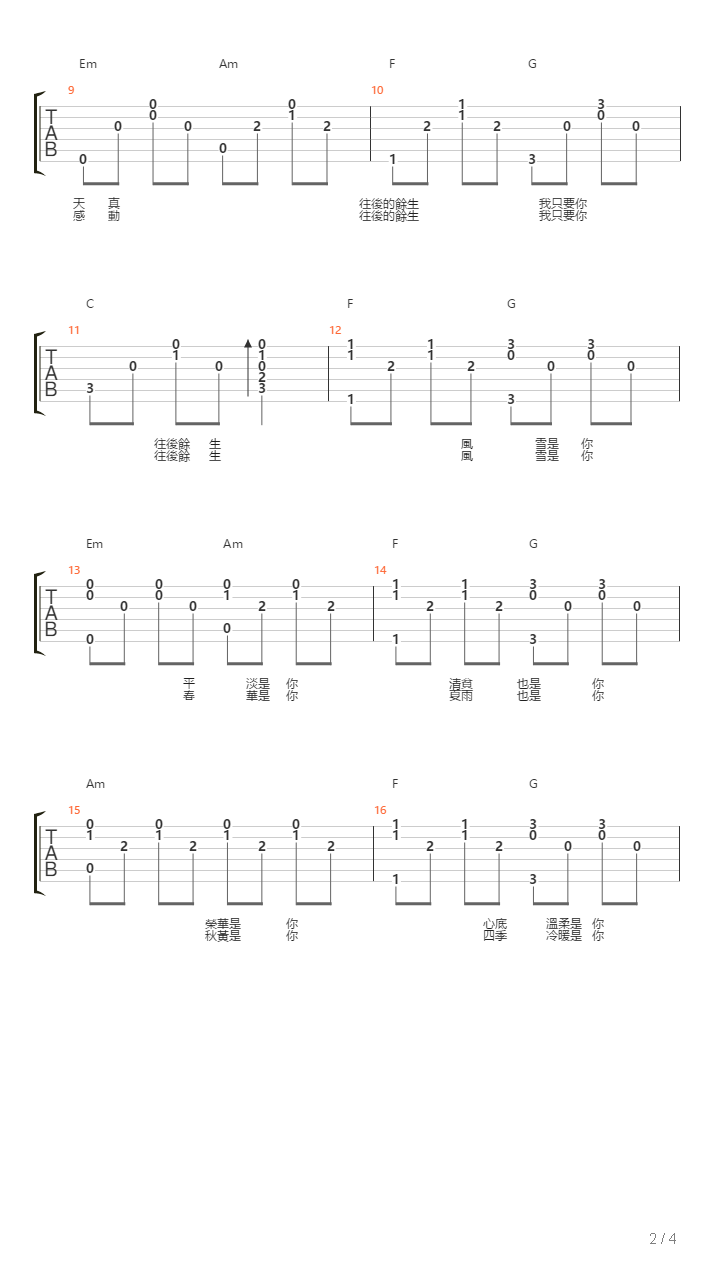 往后余生吉他谱