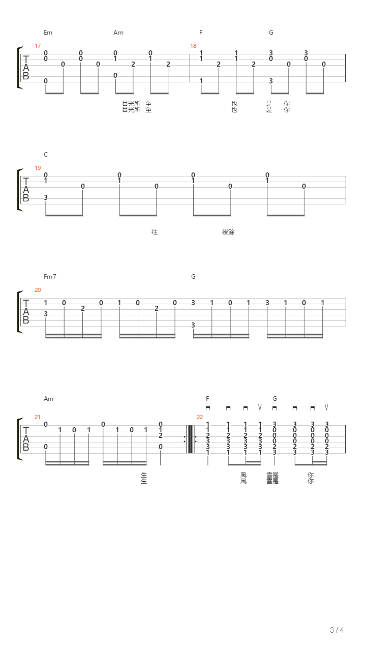 往后余生吉他谱