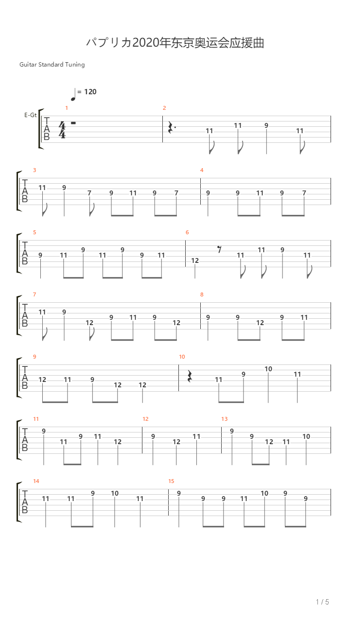 パプリカ2020年东京奥运会应援曲吉他谱