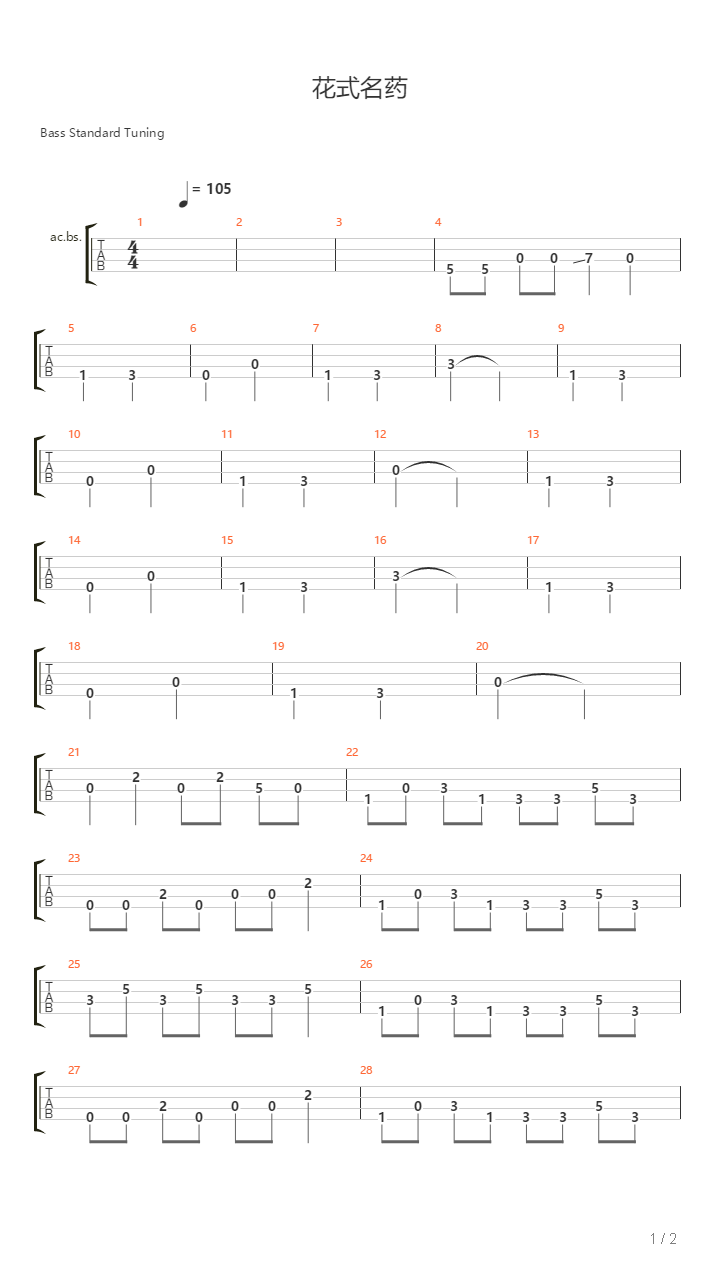 花式名药（都懂得）吉他谱