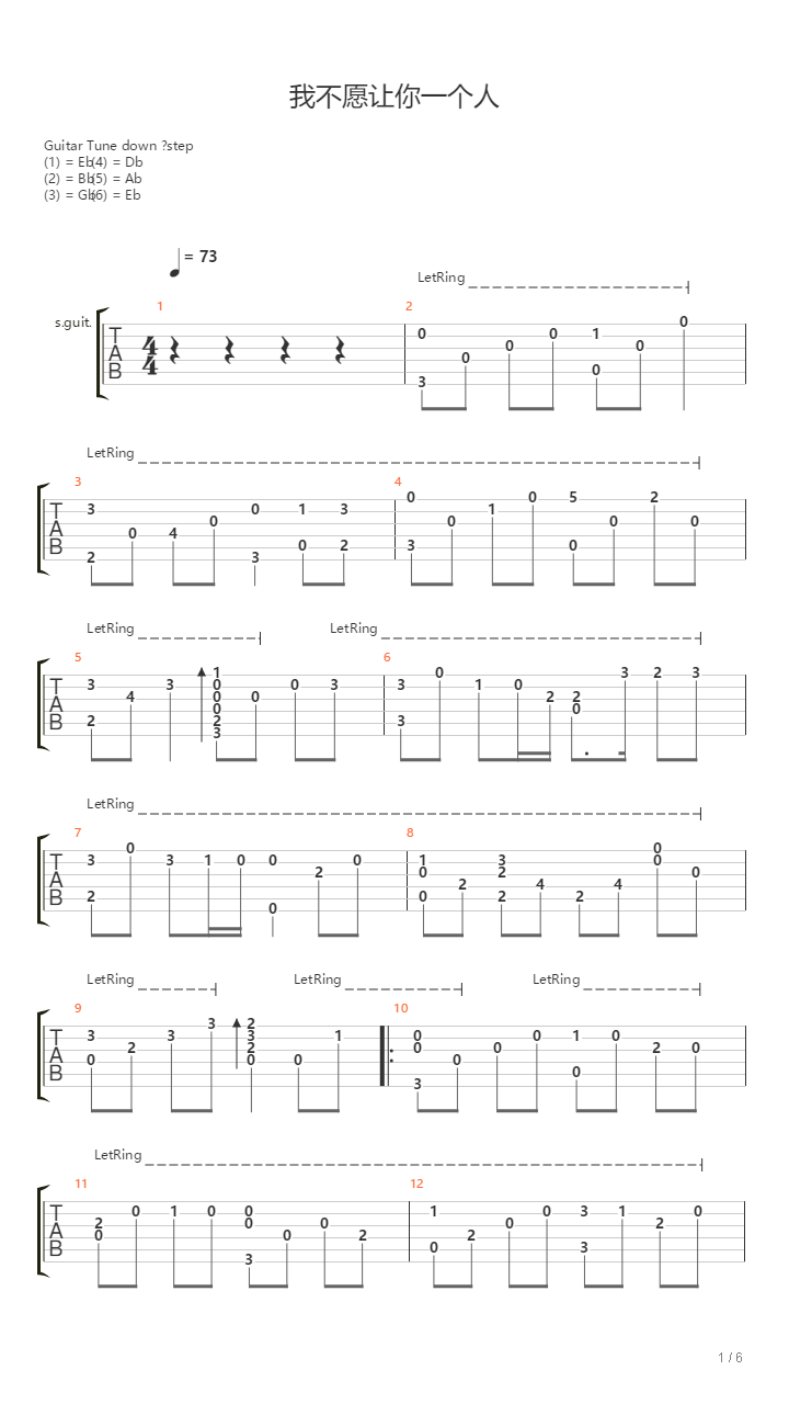 我不愿让你一个人（改编自《新经典》）吉他谱