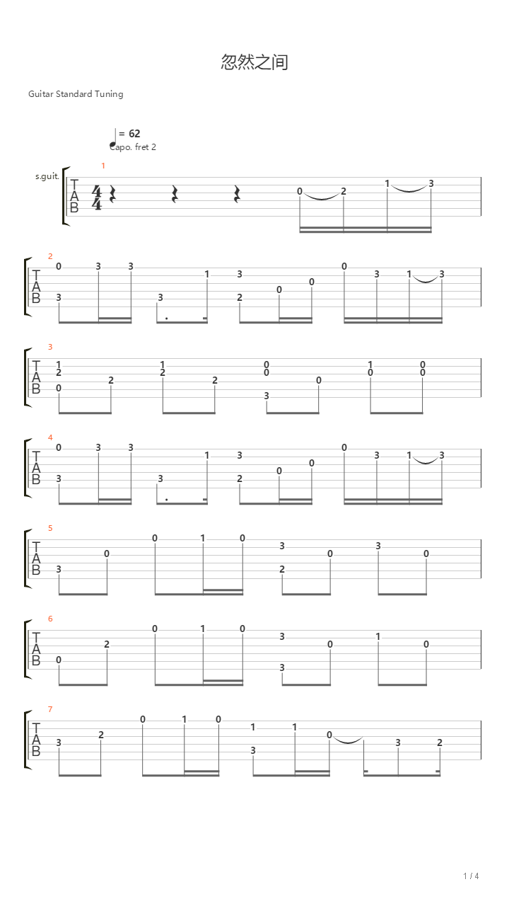 忽然之间（改编自《新经典》）吉他谱