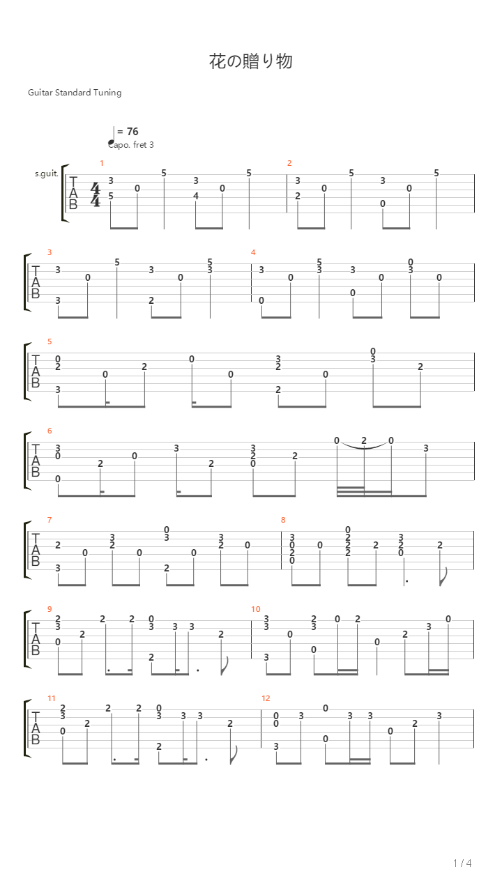 花の贈り物吉他谱