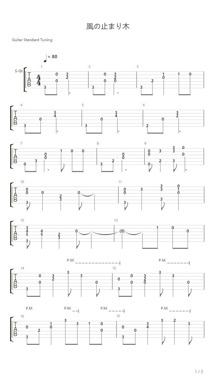 風の止まり木吉他谱