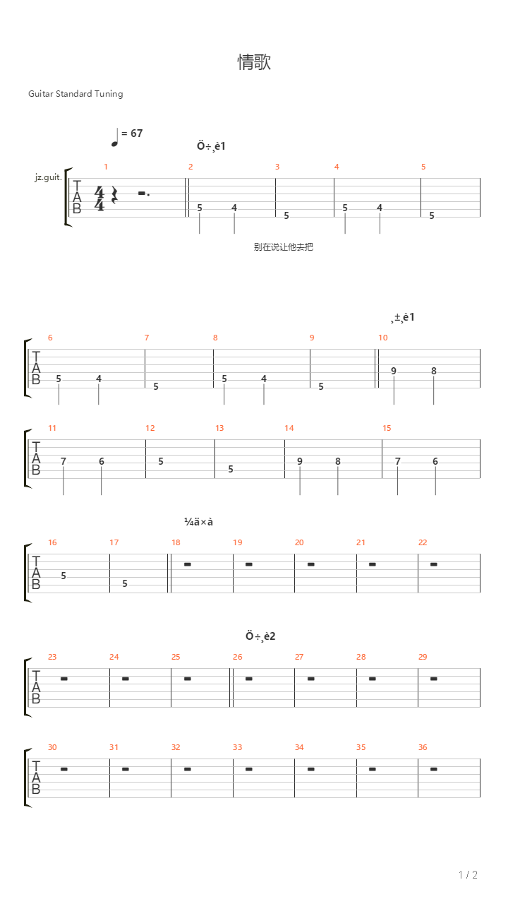 情歌吉他谱