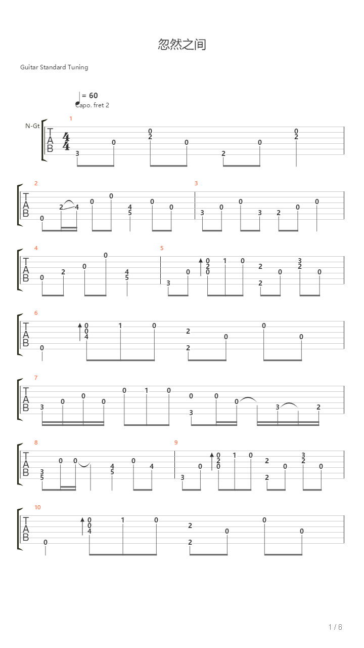 忽然之间（王开仲版本）吉他谱