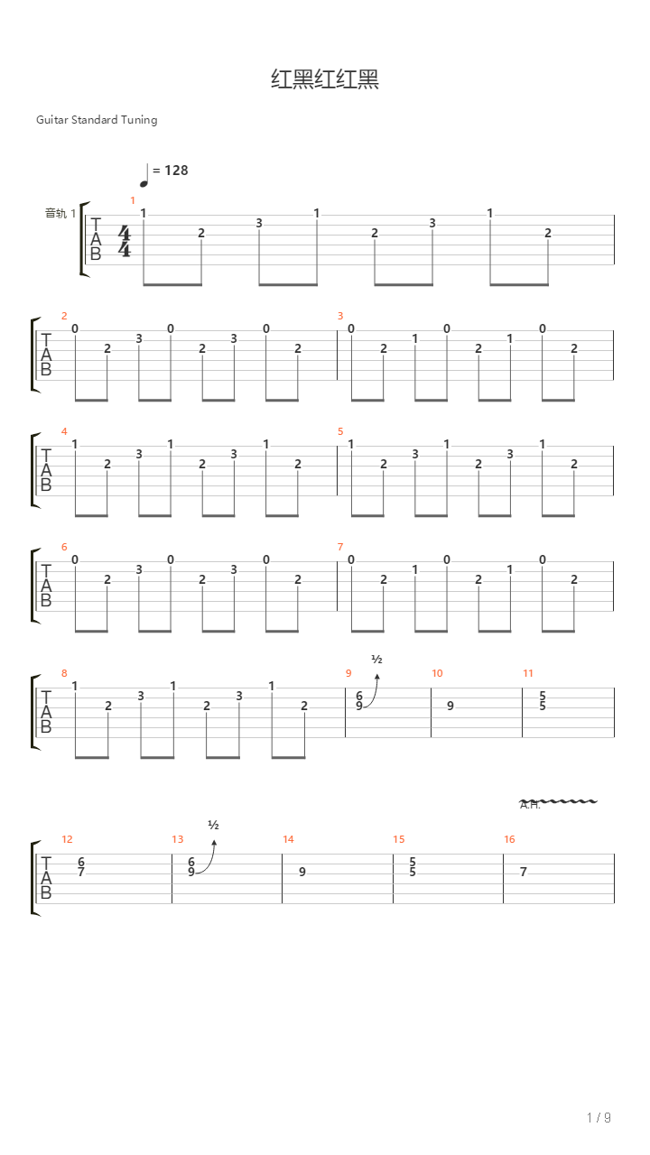 红黑红红黑吉他谱