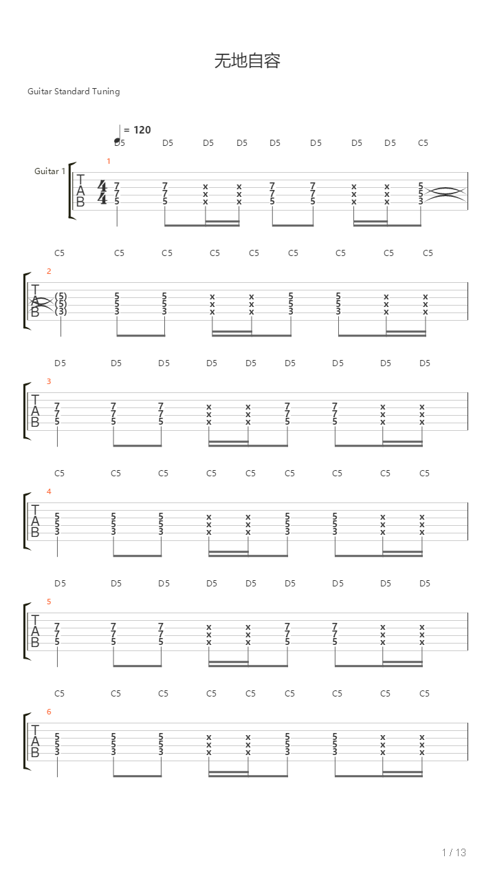 无地自容吉他谱