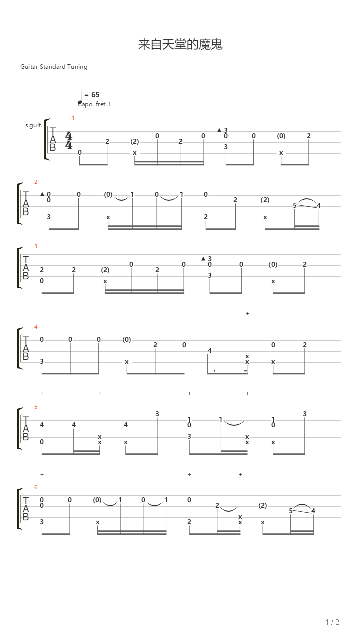 来自天堂的魔鬼吉他谱