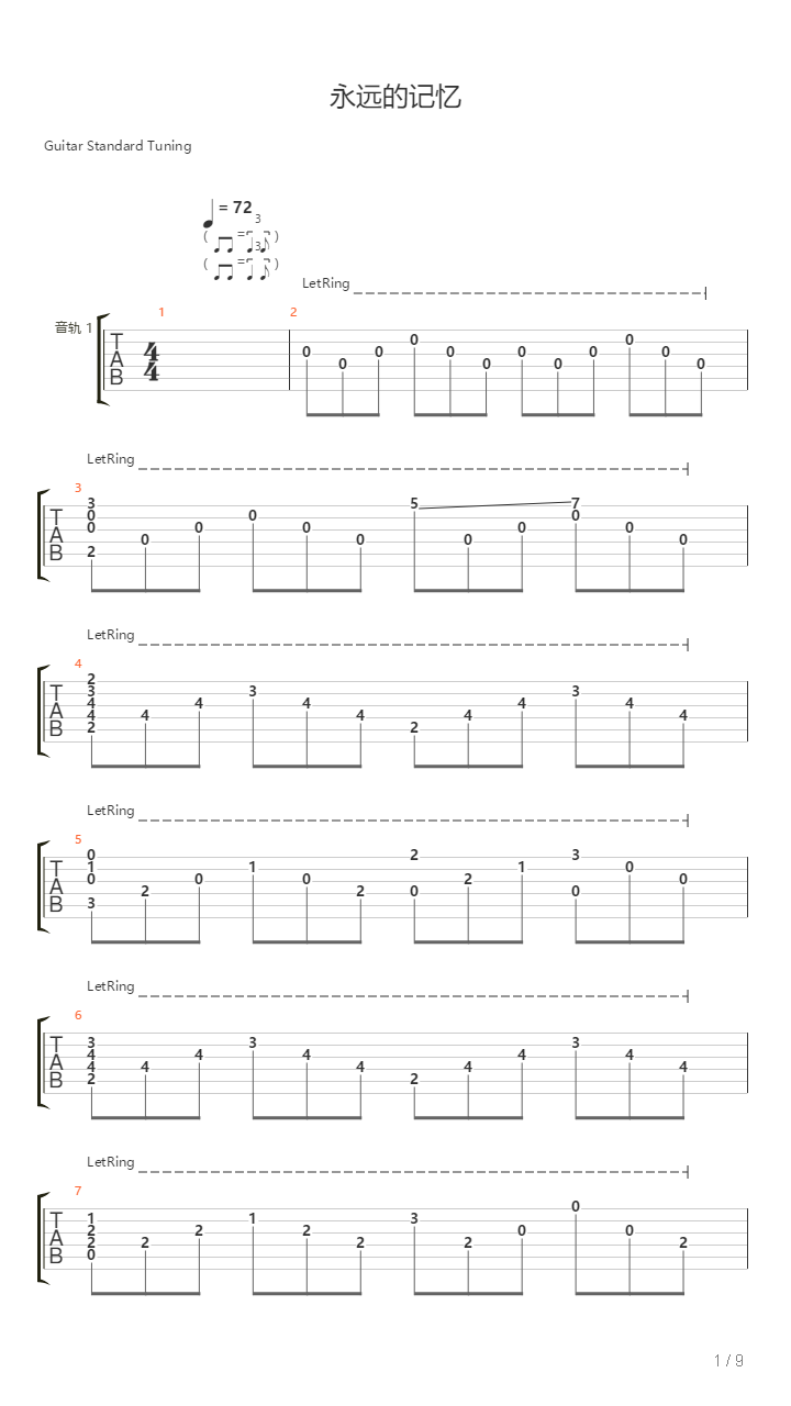 永远的记忆吉他谱
