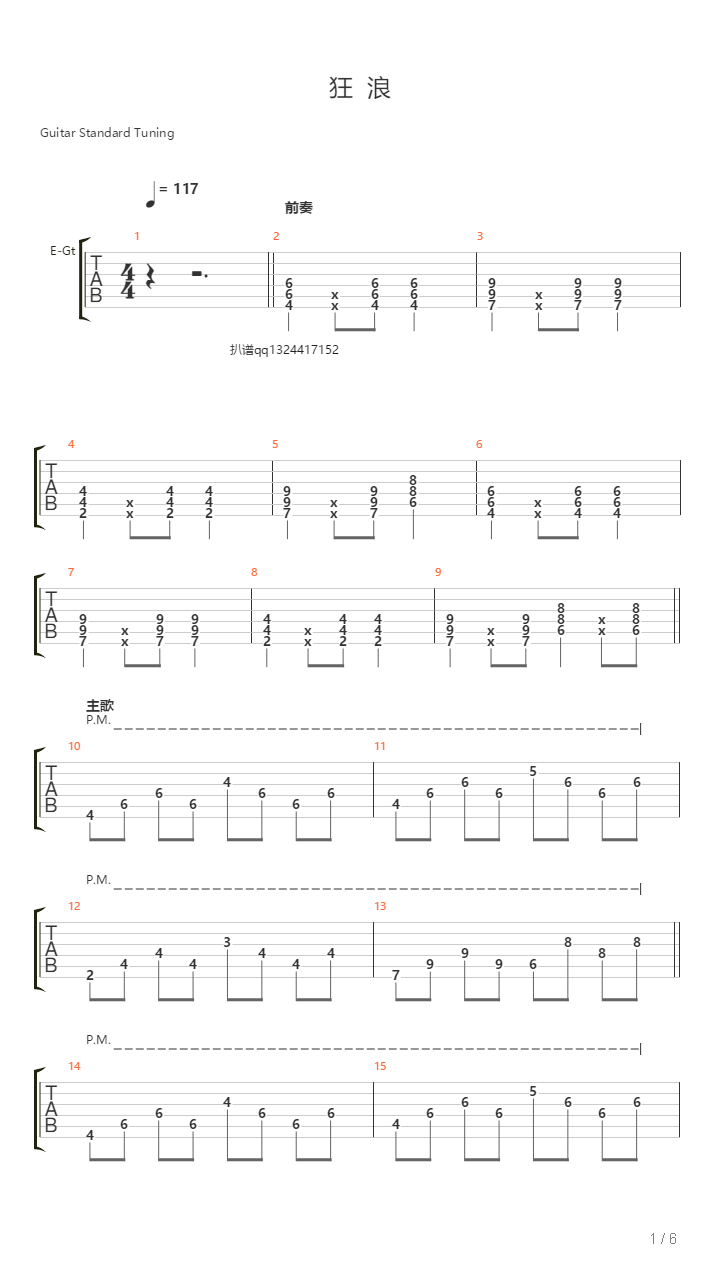 狂浪（总谱）吉他谱