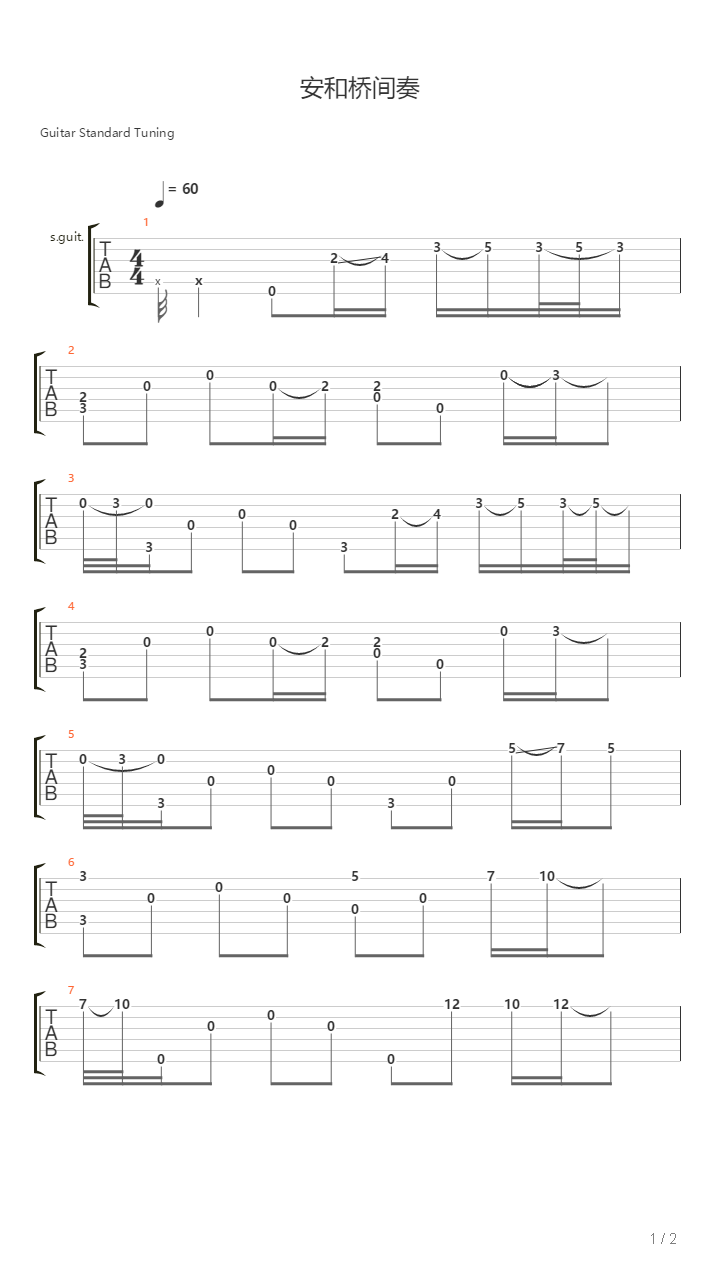 安和桥吉他谱