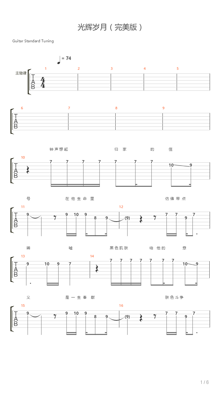 光辉岁月（ZCC）吉他谱