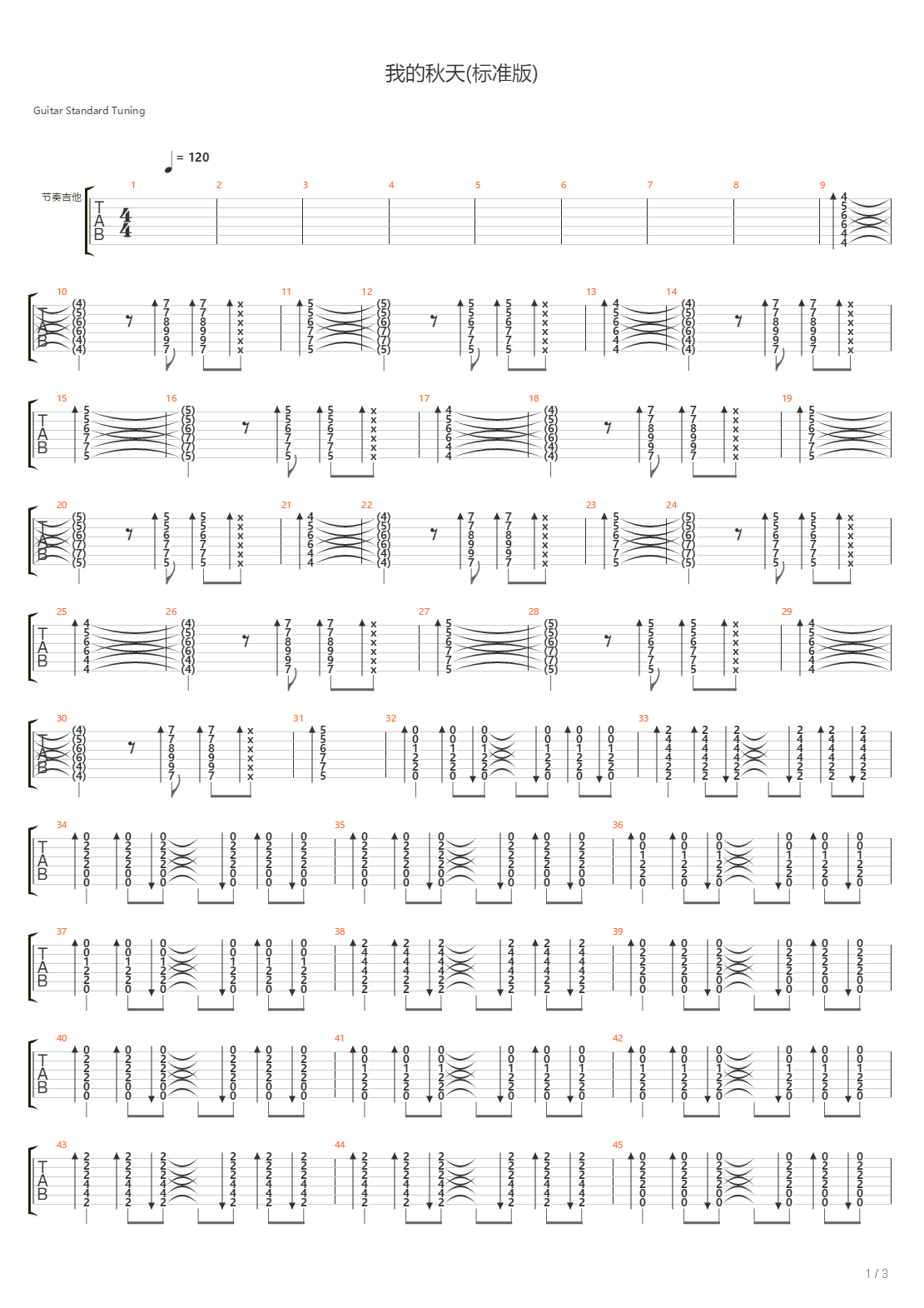 我的秋天（ZCC）吉他谱