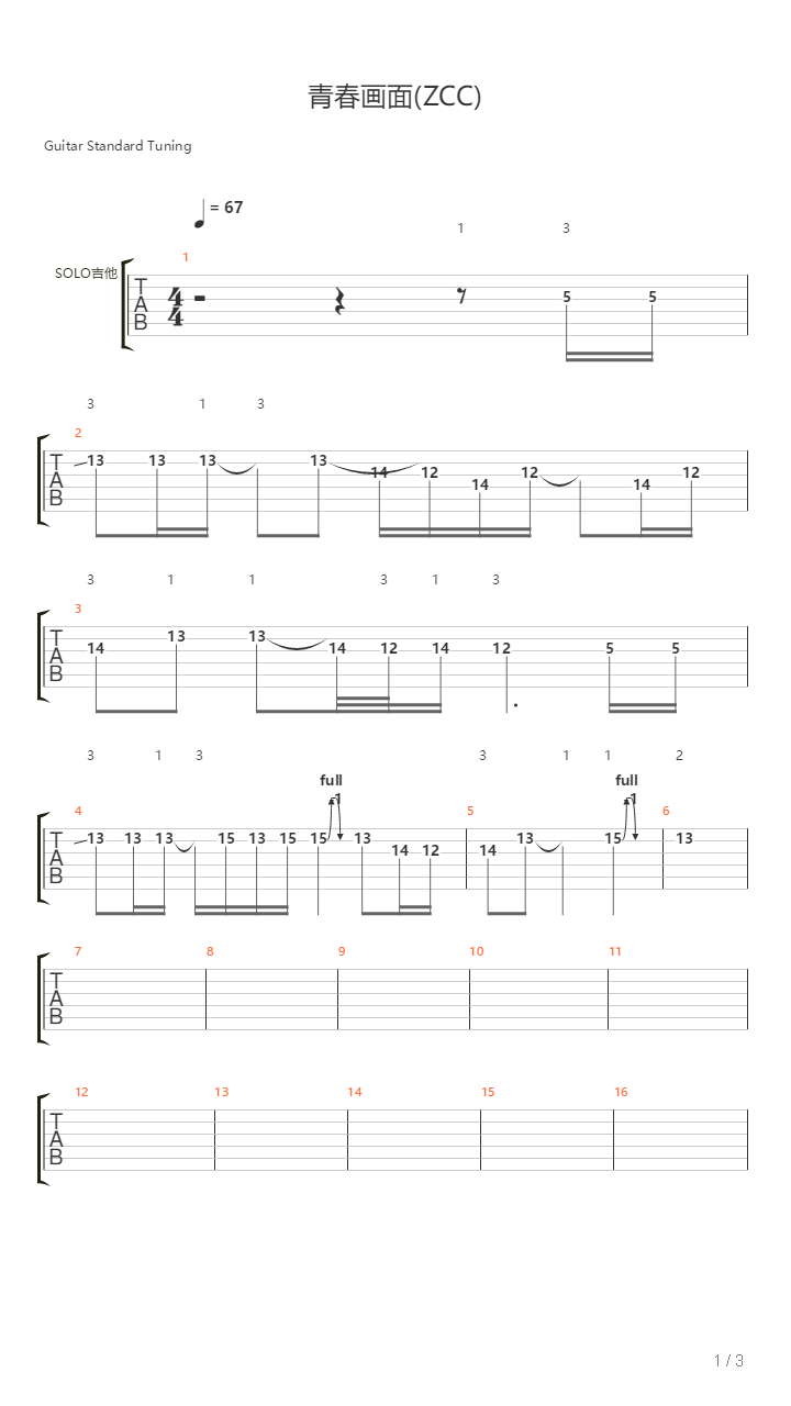 青春画面(ZCC)吉他谱