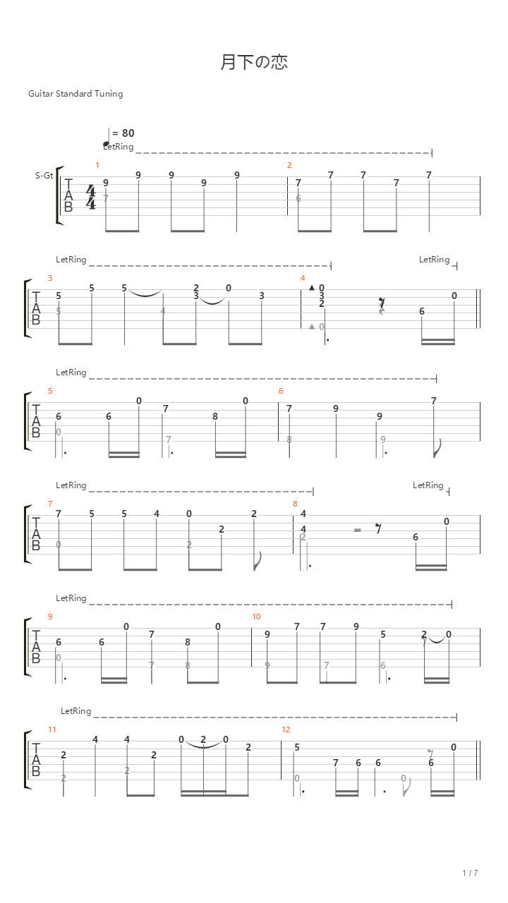 月下の恋（月下之恋 修正版）吉他谱