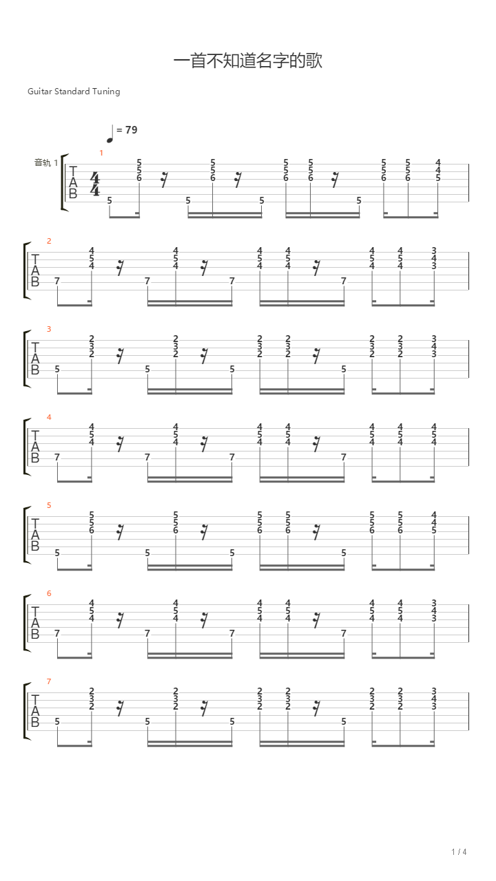 一首不知道名字的歌吉他谱