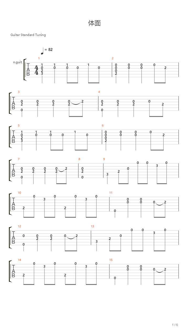 体面吉他谱
