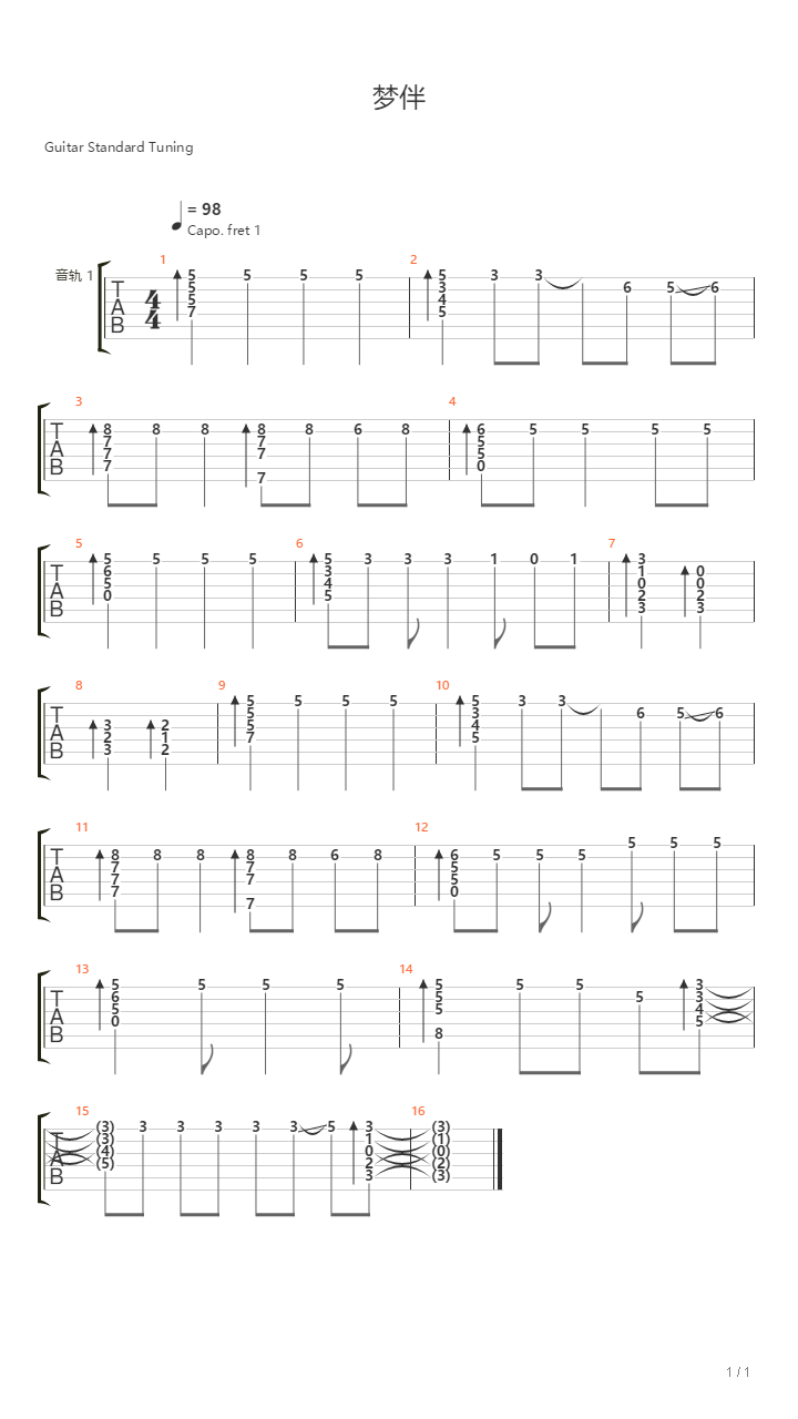 梦伴吉他谱