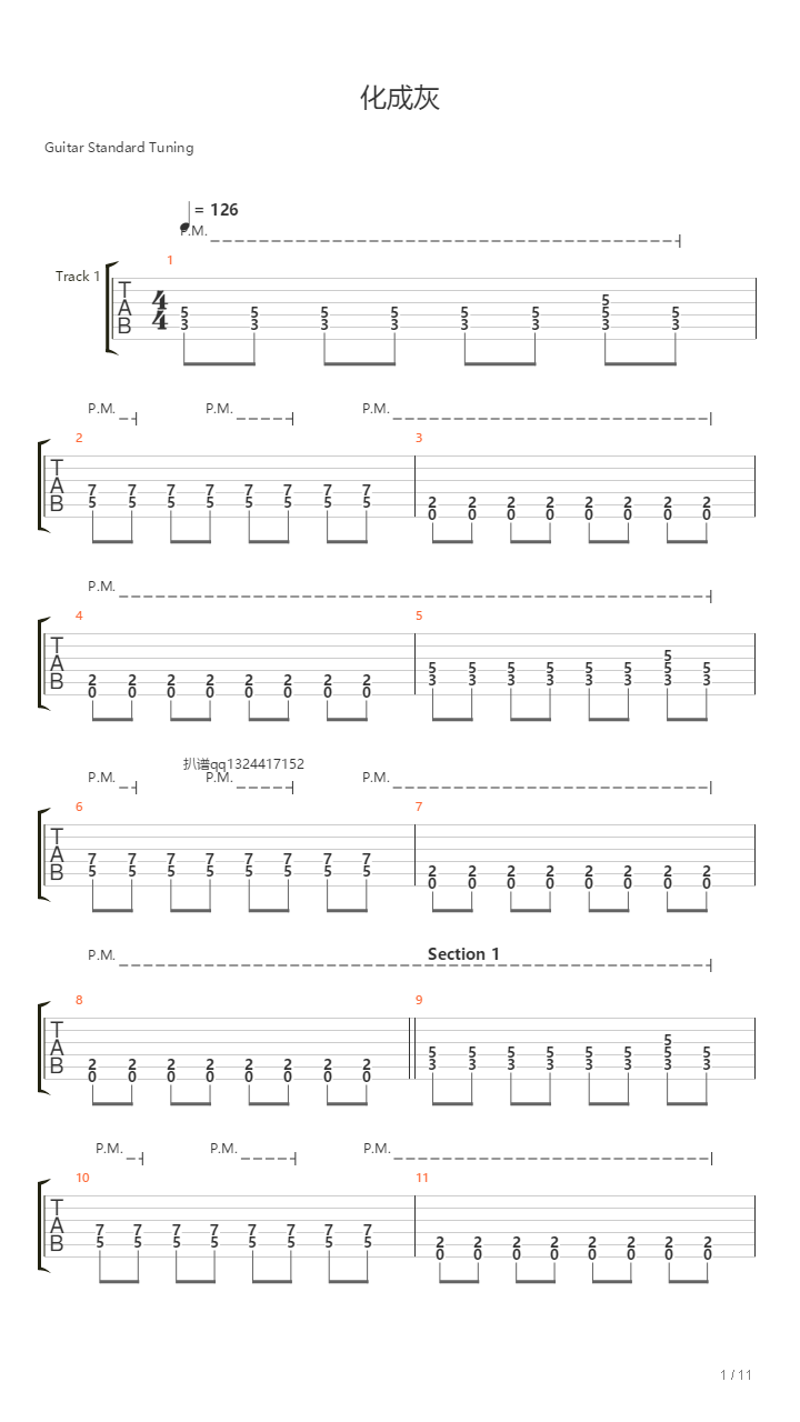 化成灰（总谱）吉他谱