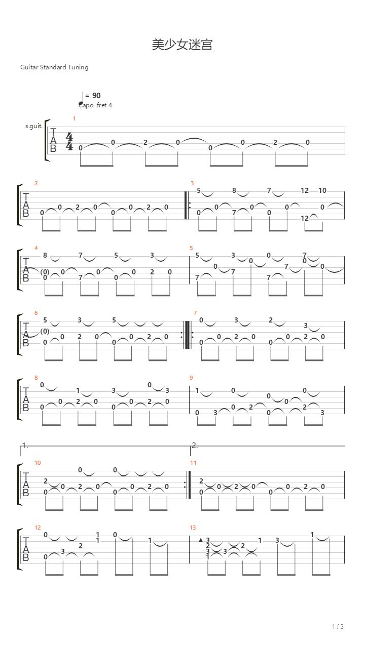 美少女迷宫(美少女万华镜）吉他谱