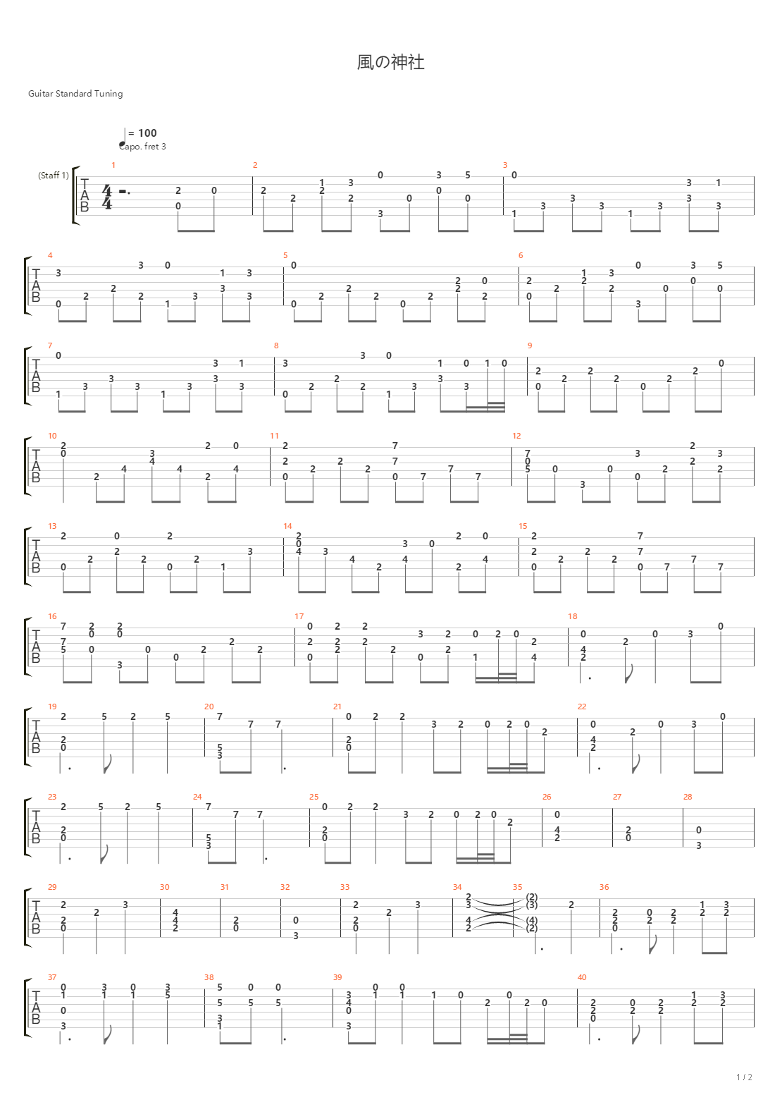 东方灵异传 - 風の神社（未使用曲）吉他谱