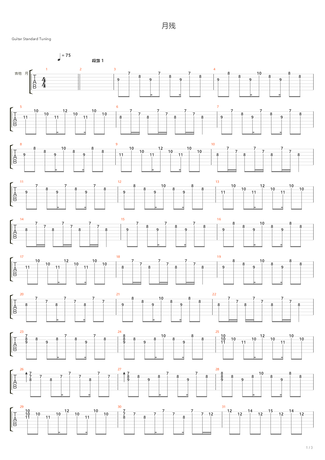 月残X樱雪混合版  （乐队总谱）吉他谱