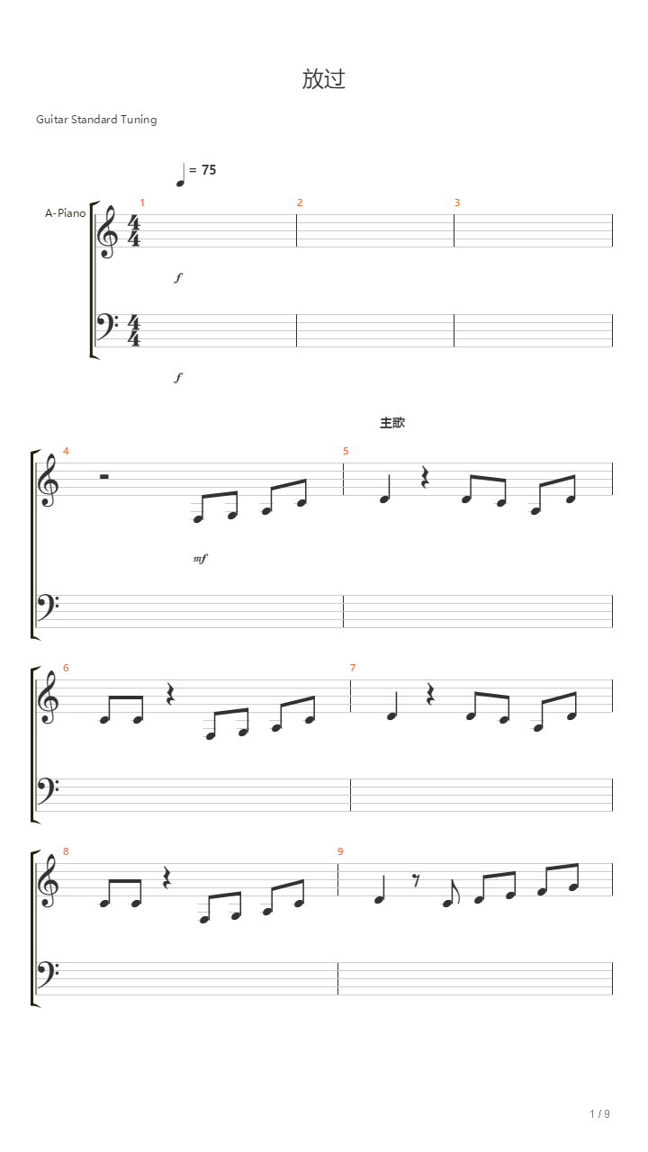 放过（乐队总谱完美版）吉他谱