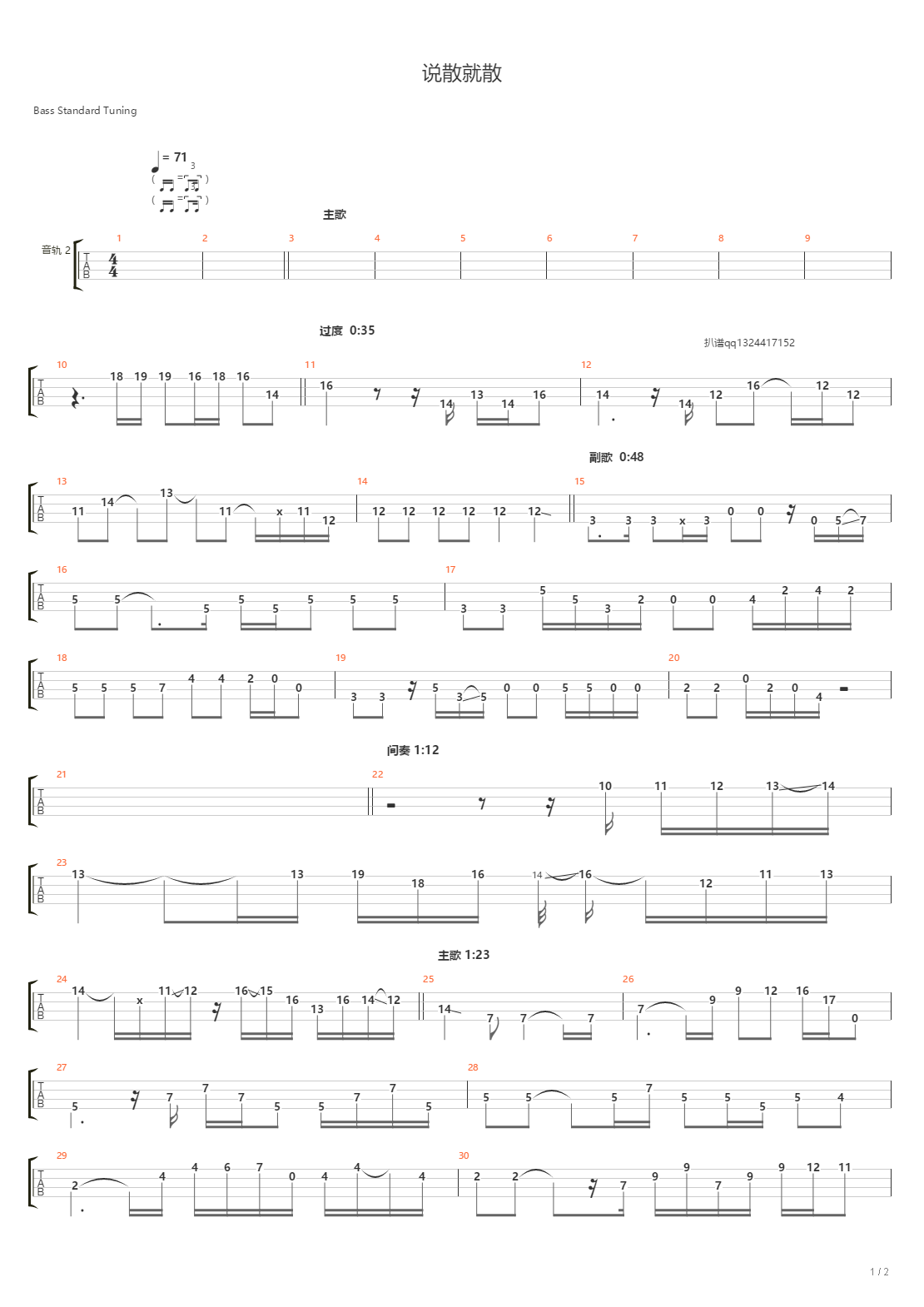 说散就散（原版贝斯）吉他谱