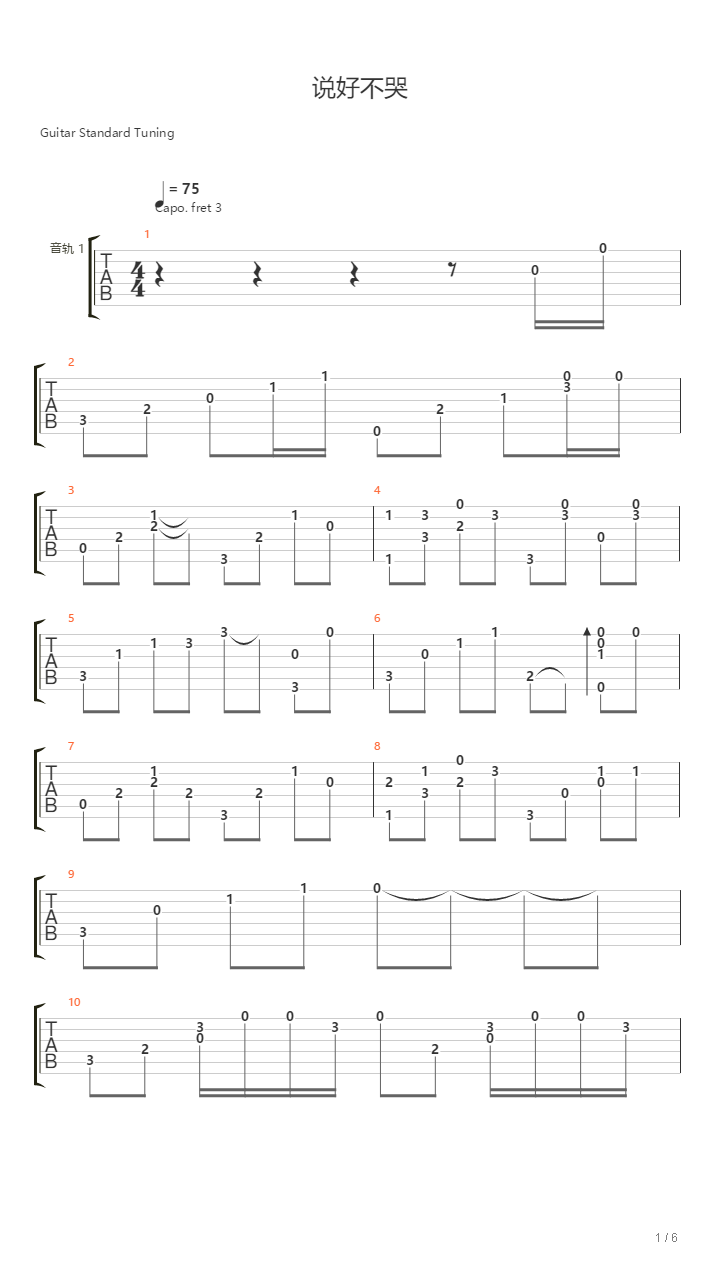 说好不哭吉他谱