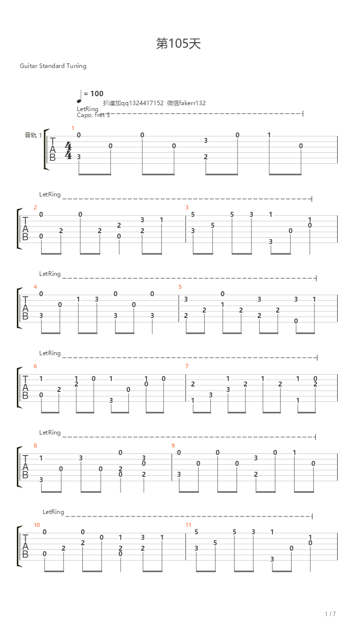 第105天（指弹）吉他谱