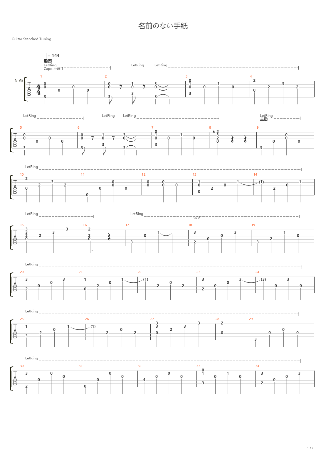 名前のない手紙（没有名字的信）吉他谱