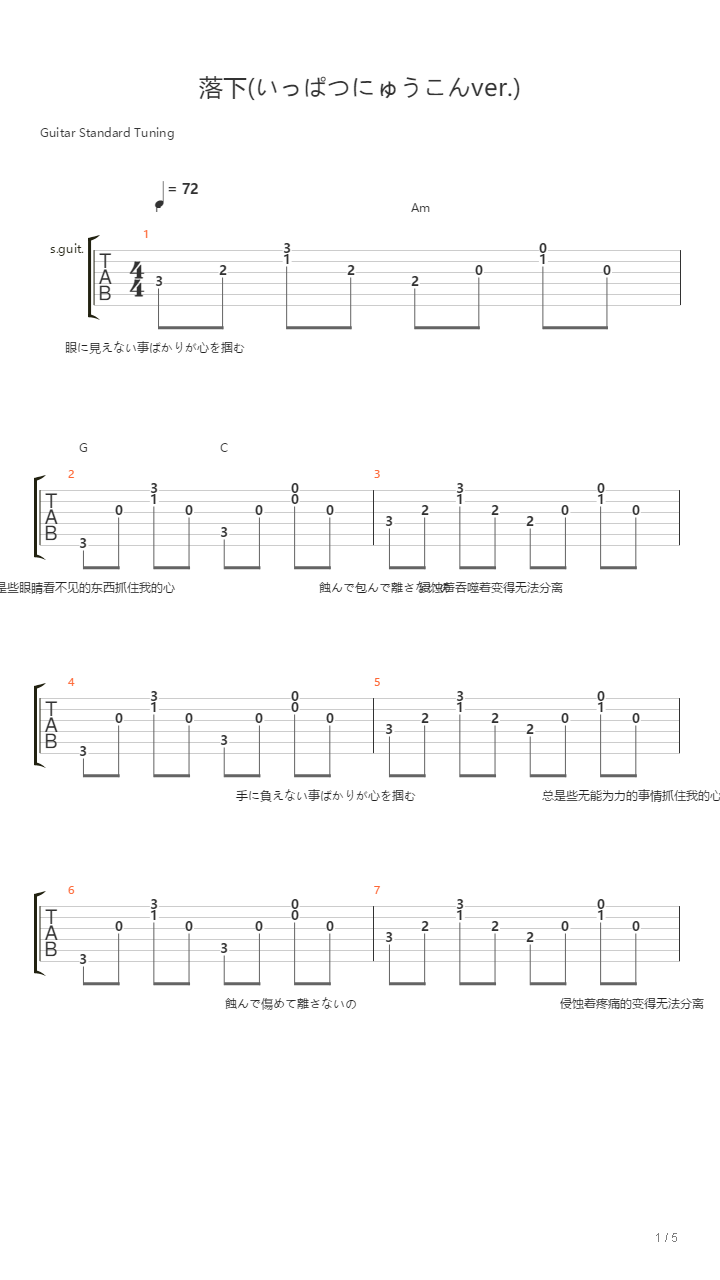 落下(いっぱつにゅうこんver.)吉他谱