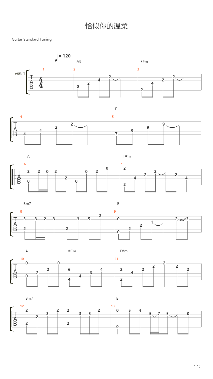 恰似你的温柔吉他谱
