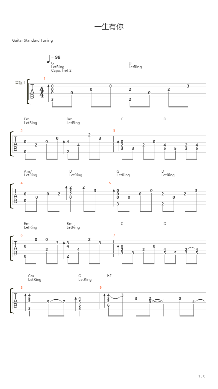 一生有你吉他谱