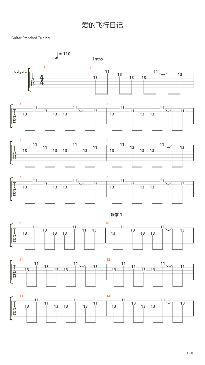 爱的飞行日记吉他谱