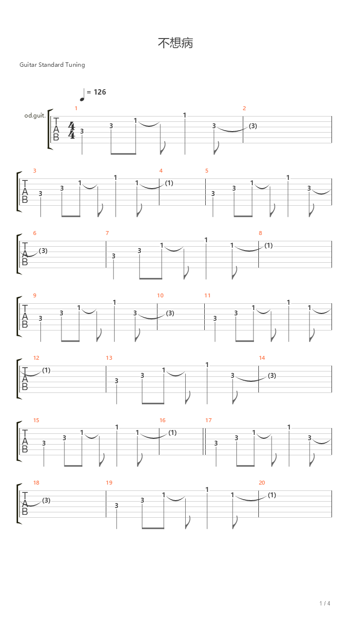 不想病吉他谱