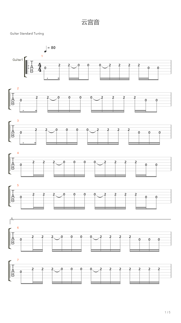 云宫音吉他谱