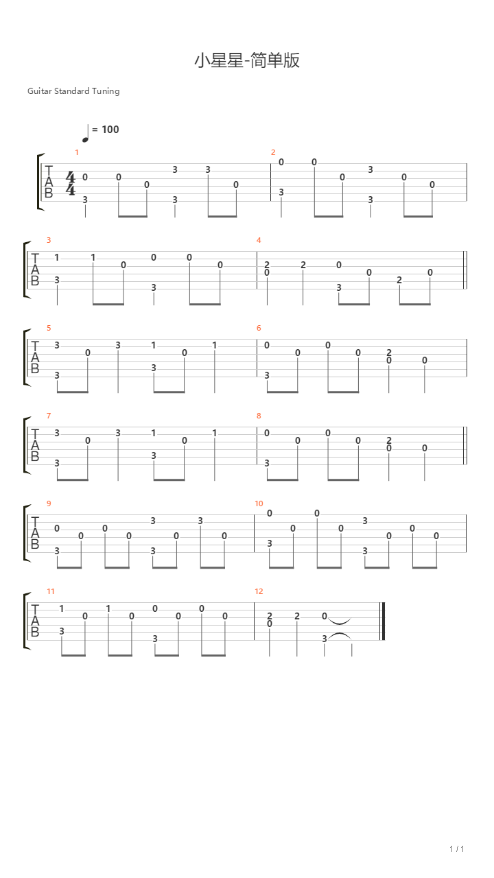 小星星（简单-1级-高仕超）吉他谱