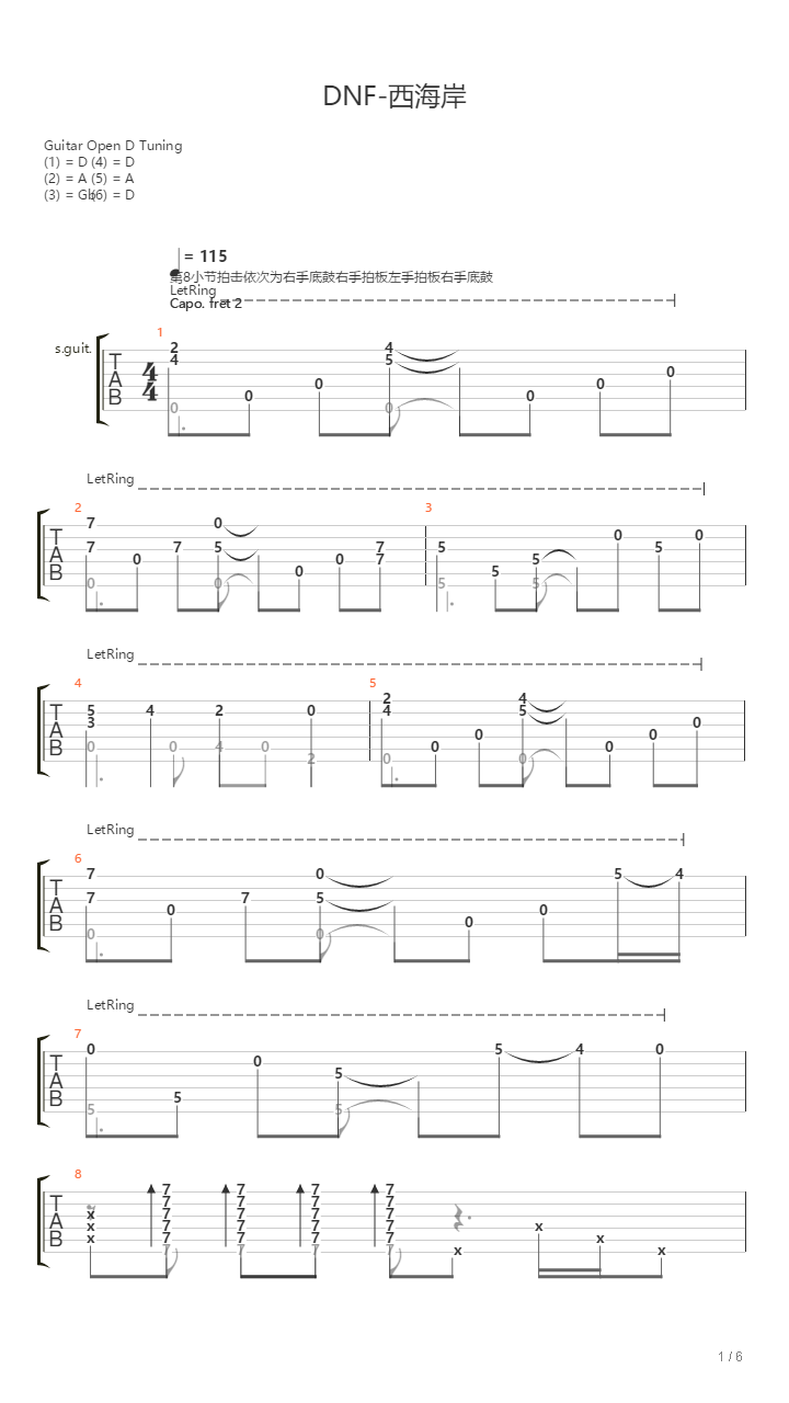 地下城与勇士dnf - 西海岸吉他谱