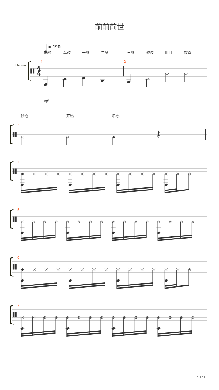 前前前世（自制原版鼓谱）吉他谱