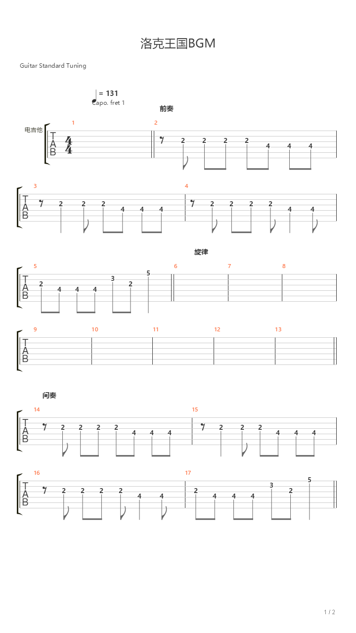 洛克王国BGM吉他谱