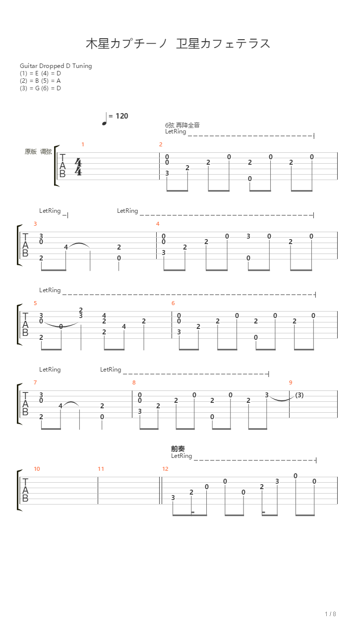 木星カプチーノ  卫星カフェテラス吉他谱