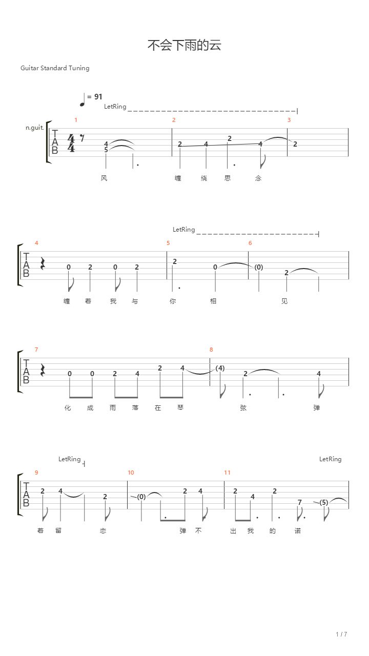 不会下雨的云(简单版)吉他谱