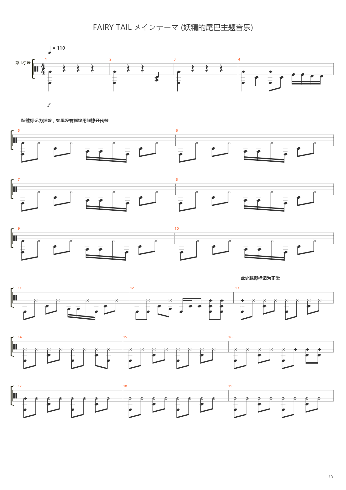 FAIRY TAIL(妖精的尾巴)原版鼓谱吉他谱