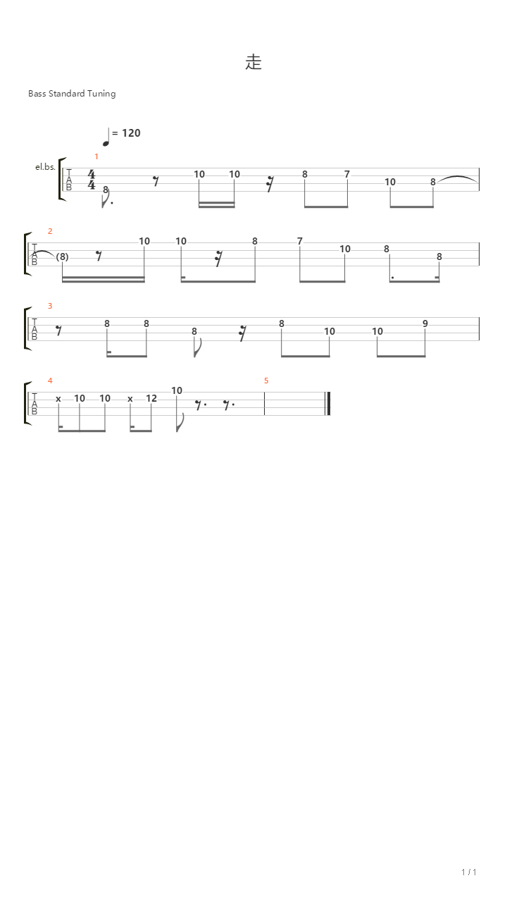 走 （贝斯前奏）吉他谱